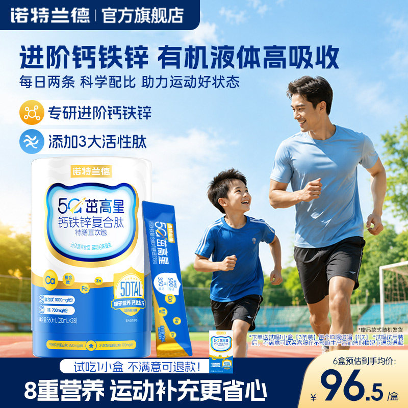 诺特兰德钙铁锌桃子味液体直饮包图片