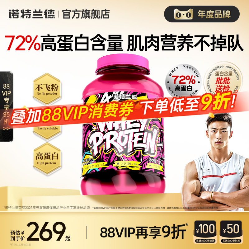 诺特兰德4磅乳清蛋白粉