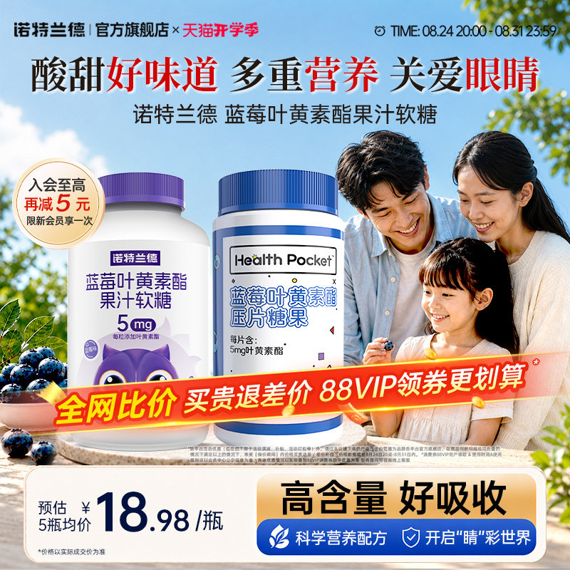 诺特兰德蓝莓叶黄素酯软糖运动青少年正品花青素非护眼官方旗舰