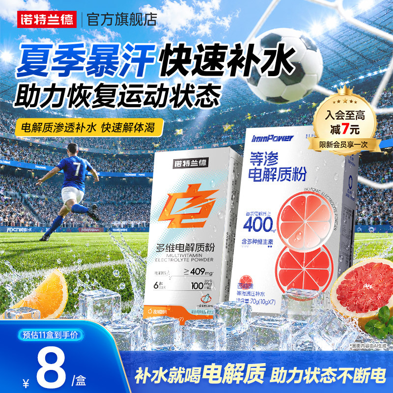 诺特兰德电解质冲剂粉骑行跑步运动补水电解质水维生素正品非饮料 - 实物图
