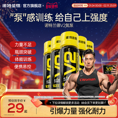 诺特兰德氮泵爆发力耐力