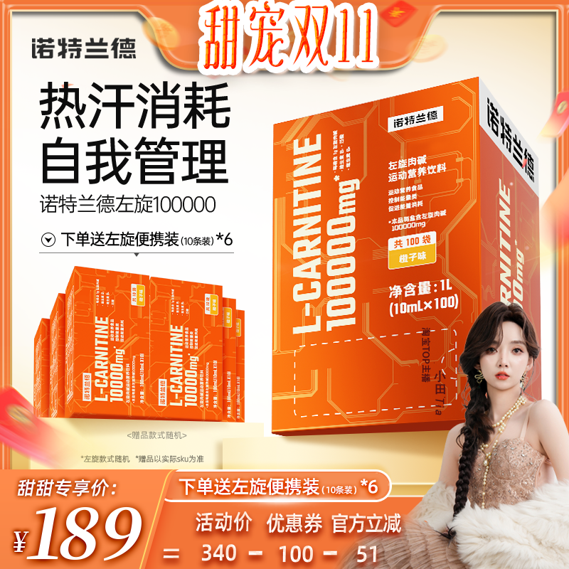 诺特兰德左旋肉碱官方旗舰店