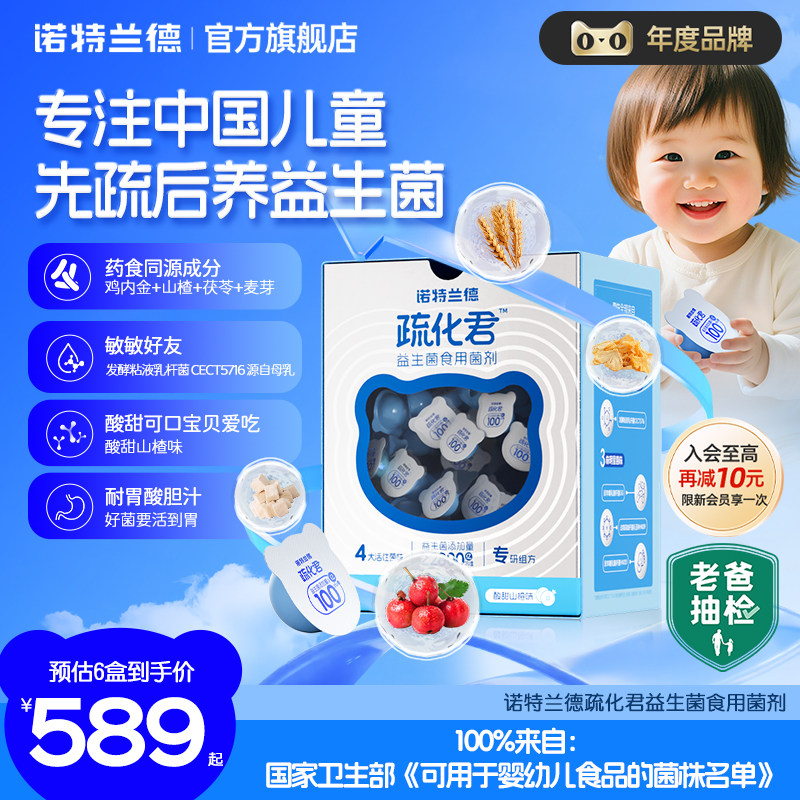 诺特兰德儿童益生菌青少年成长成人肠胃肠道官方正品非调理冻干粉