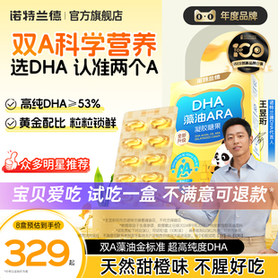 补 诺特兰德dha藻油胶囊ARA学生青少年眼脑官方旗舰店正品