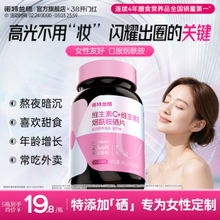 诺特兰德烟酰胺硒维生素c维生素e烟酸片男女维生素b1b2成人旗舰店