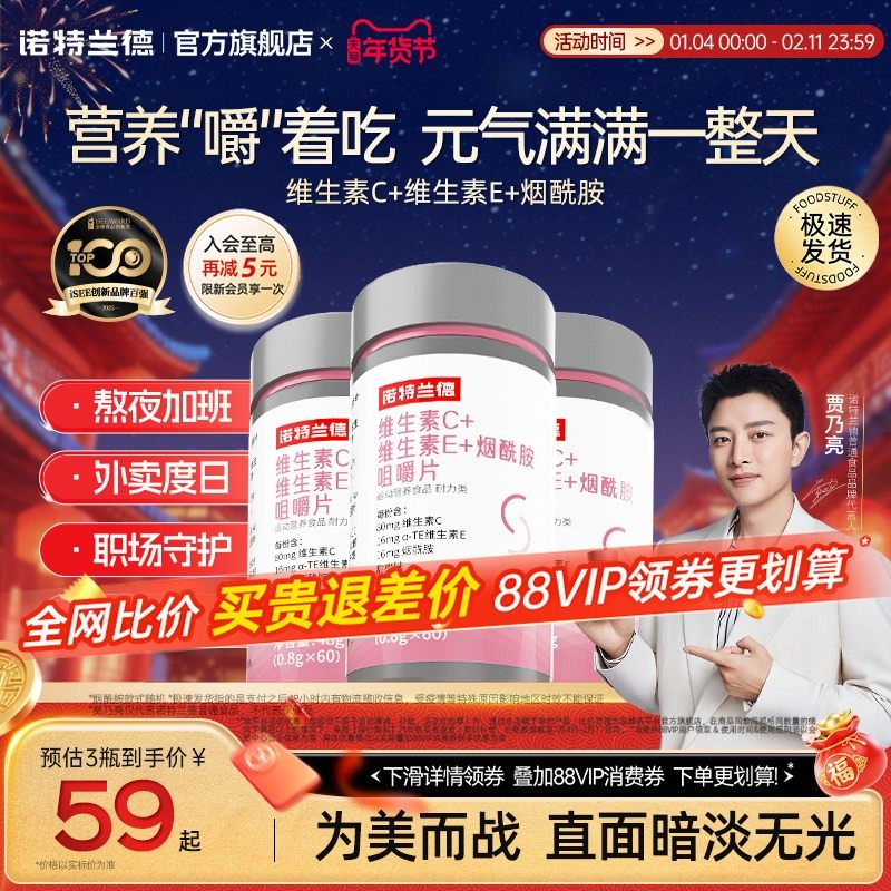 诺特兰德烟酰胺维生素c维生素e官方旗舰店正品vc咀嚼片ve男女,保健食品/膳食营养补充食品,维生素/复合维生素,淘宝优惠券,粉丝福利购,淘宝优惠卷