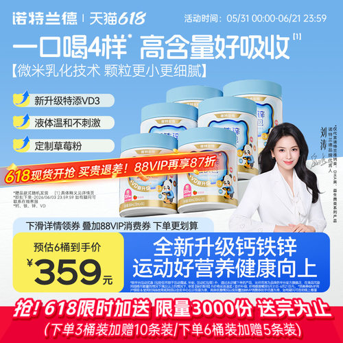 诺特兰德液体有机钙铁锌非口服液