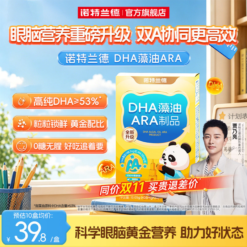 诺特兰德dha藻油软胶囊ARA青少年学生眼脑营养官方旗舰店正品
