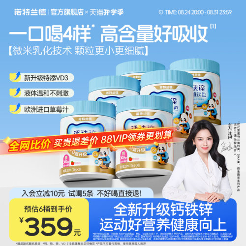 诺特兰德钙铁锌直饮包