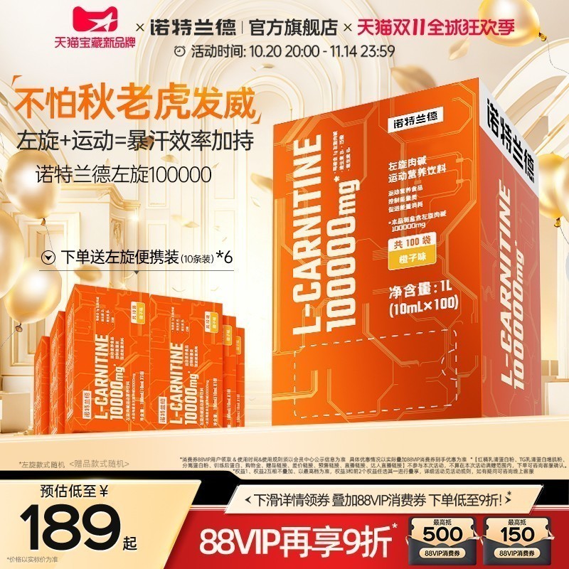 诺特兰德左旋肉碱10万便捷装运动