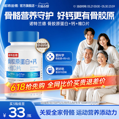 骨胶原蛋白钙母亲节把爱带回家