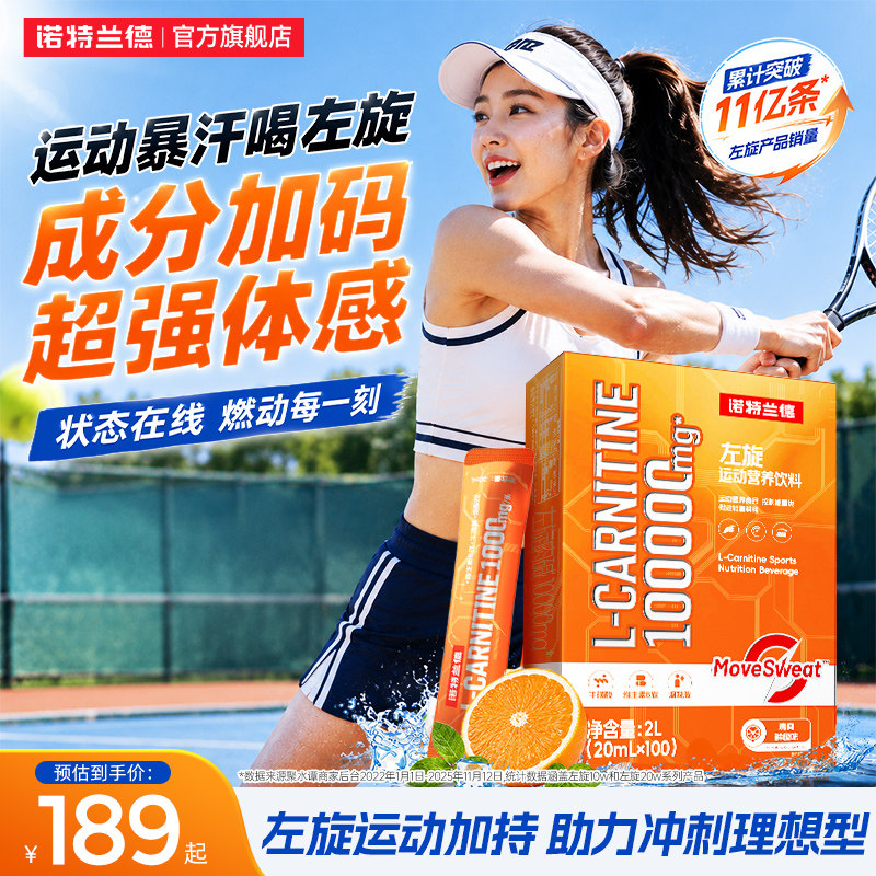 诺特兰德左旋肉碱10万便携装运动