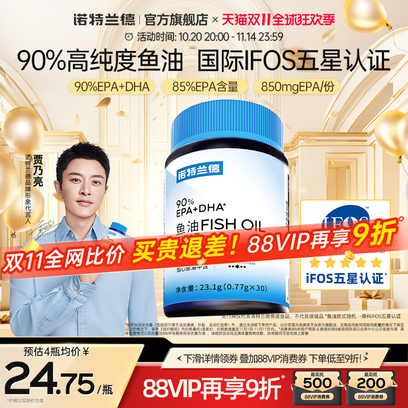 诺特兰德90鱼油90%EPA+DHA