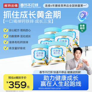 诺特兰德液体钙铁锌儿营养包补官方旗舰店非赖氨酸童镁口服液钙片