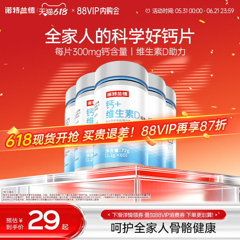诺特兰德钙片维生素D咀嚼片运动青少年VD钙片中老年女男正品钙片