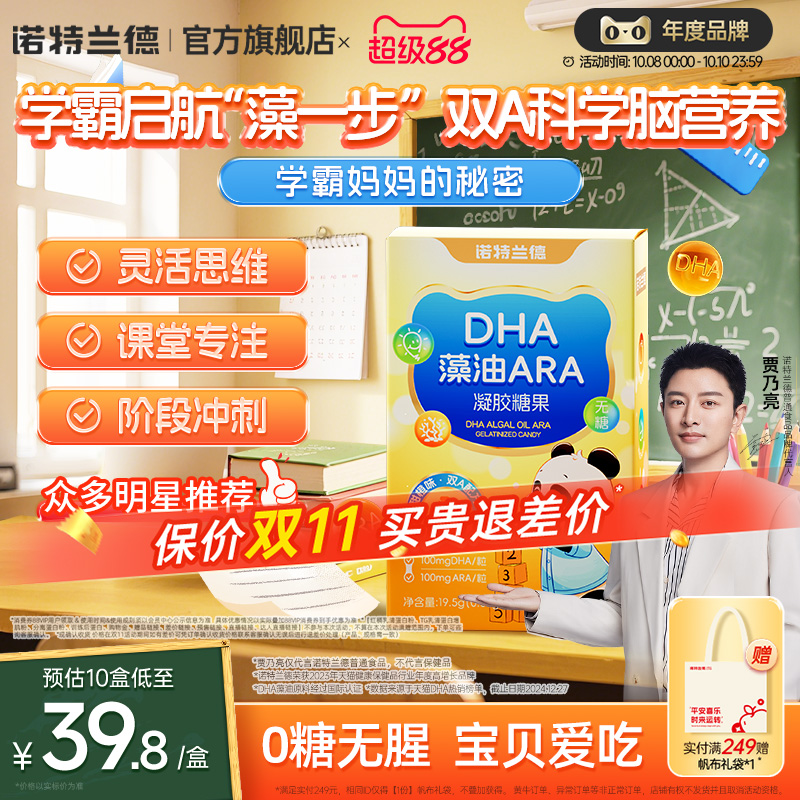 诺特兰德DHA藻油ARA送试吃装1盒