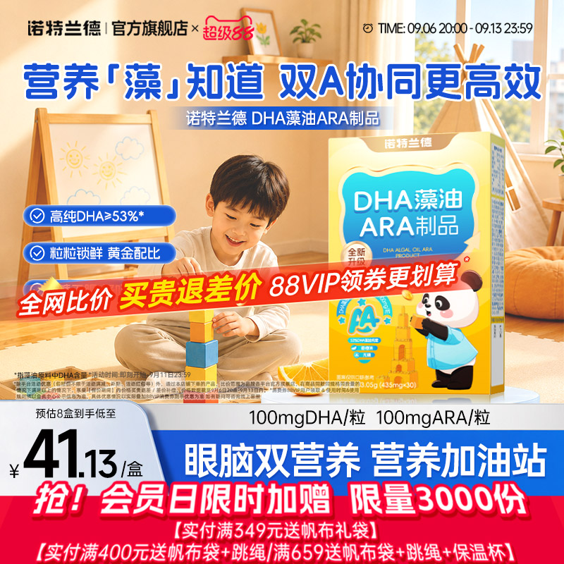 DHA+ARA助力营养好状态图片