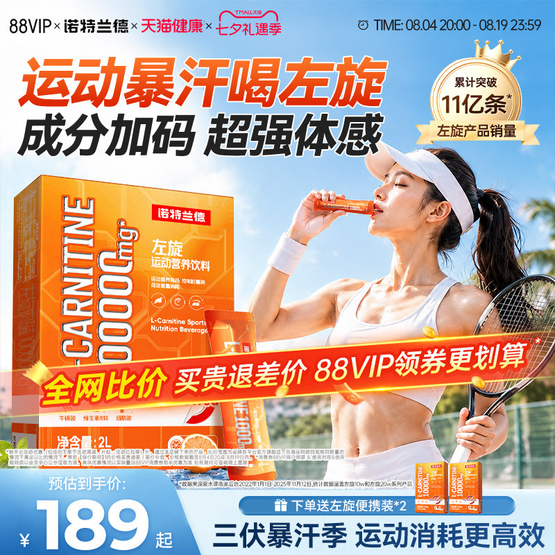诺特兰德左旋肉碱10万便携装运动