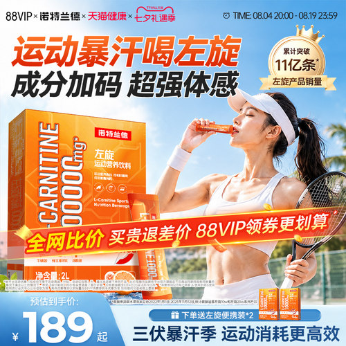 诺特兰德左旋肉碱10万便携装运动