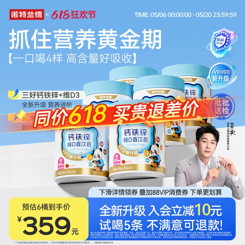 诺特兰德液体钙铁锌vd3直饮包运动青少年非赖氨酸镁口服液补钙片