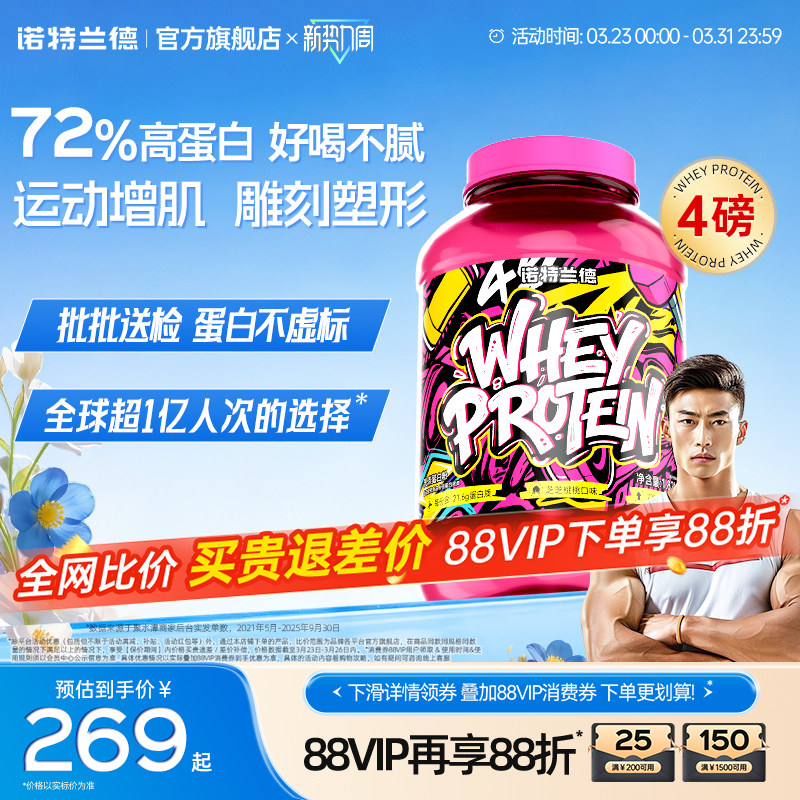 诺特兰德蛋白粉乳清蛋白质粉分离水解男健身运动营养粉正品旗舰店