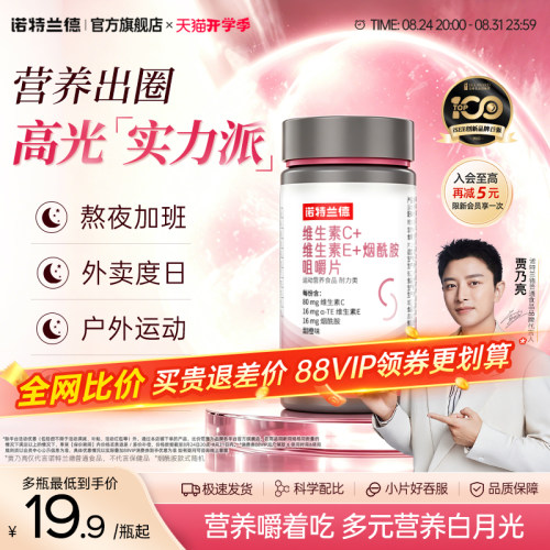 诺特兰德维生素c维生素e烟酰胺