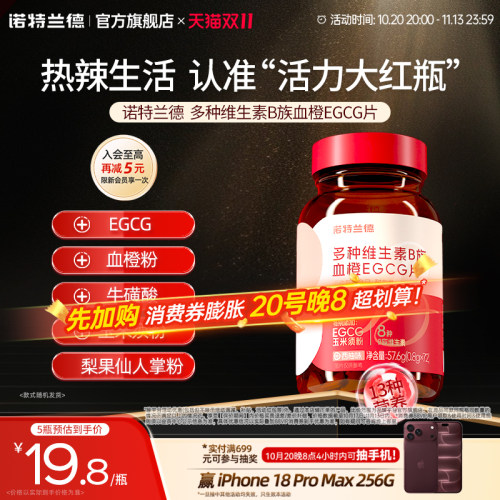 诺特兰德女士复合多种维生素