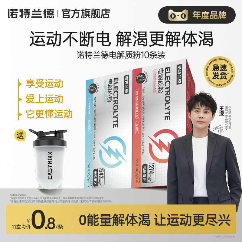 诺特兰德电解质冲剂粉运动健身饮料官方正品维生素饮料电解质水 咖啡/麦片/冲饮 功能饮料/运动蛋白饮料 原图主图