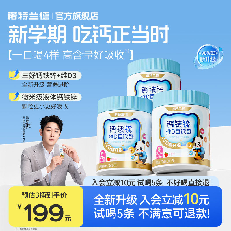 液体钙铁锌直饮包非口服液钙片图片