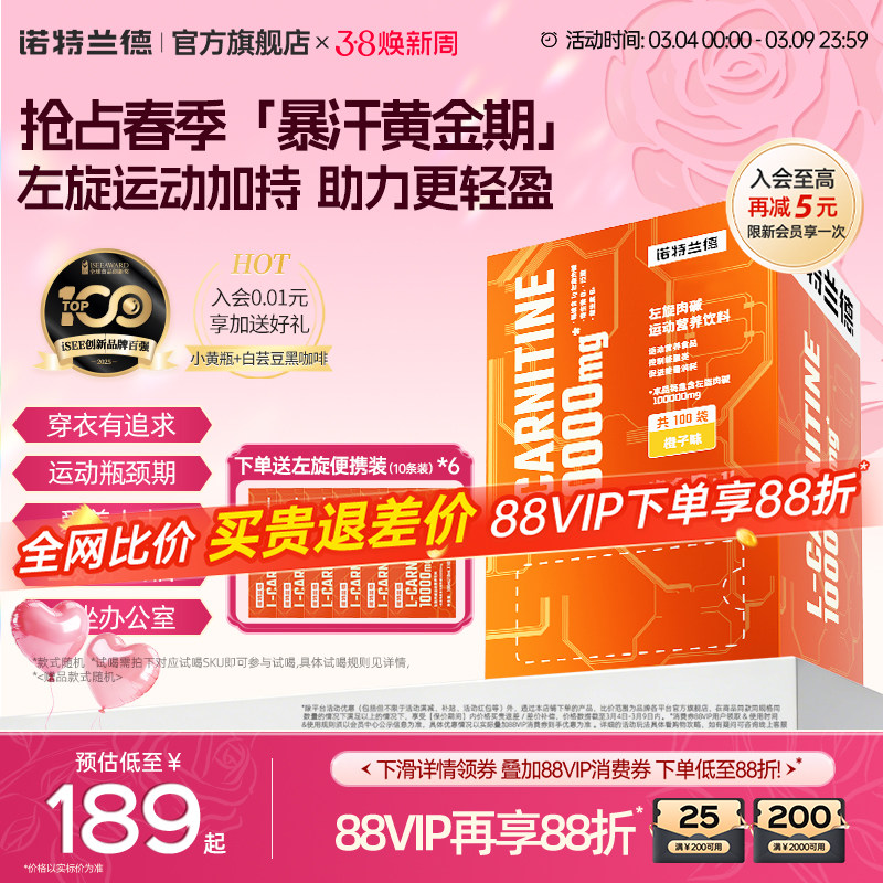 诺特兰德左旋肉碱100000官方旗舰店正品十万左旋饮料液体健身运动