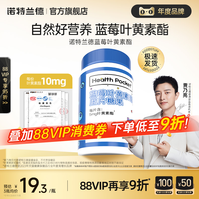 诺特兰德蓝莓叶黄素酯酯