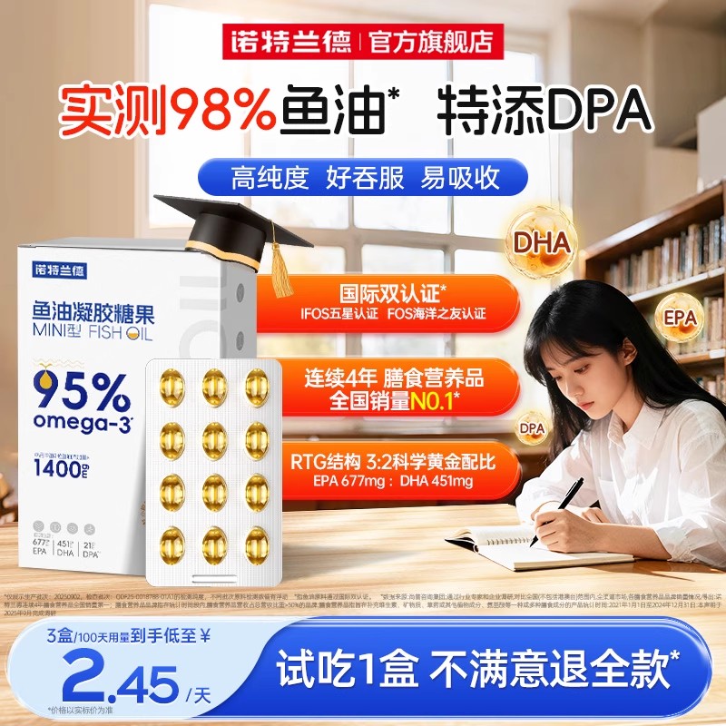 诺特兰德95%omega-3鱼油高纯度
