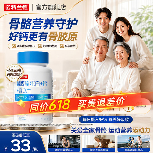 【朱时茂推荐】诺特兰德骨胶原钙