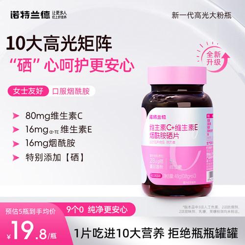诺特兰德烟酰胺硒女士营养品