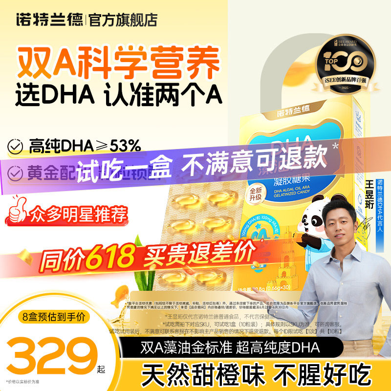 DHA+ARA助力营养黄金期