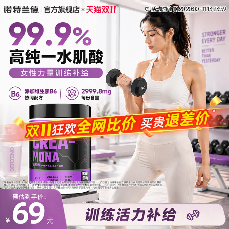 诺特兰德肌酸女士健身运动补剂一水肌酸高纯锌镁肌酸耐力爆发力