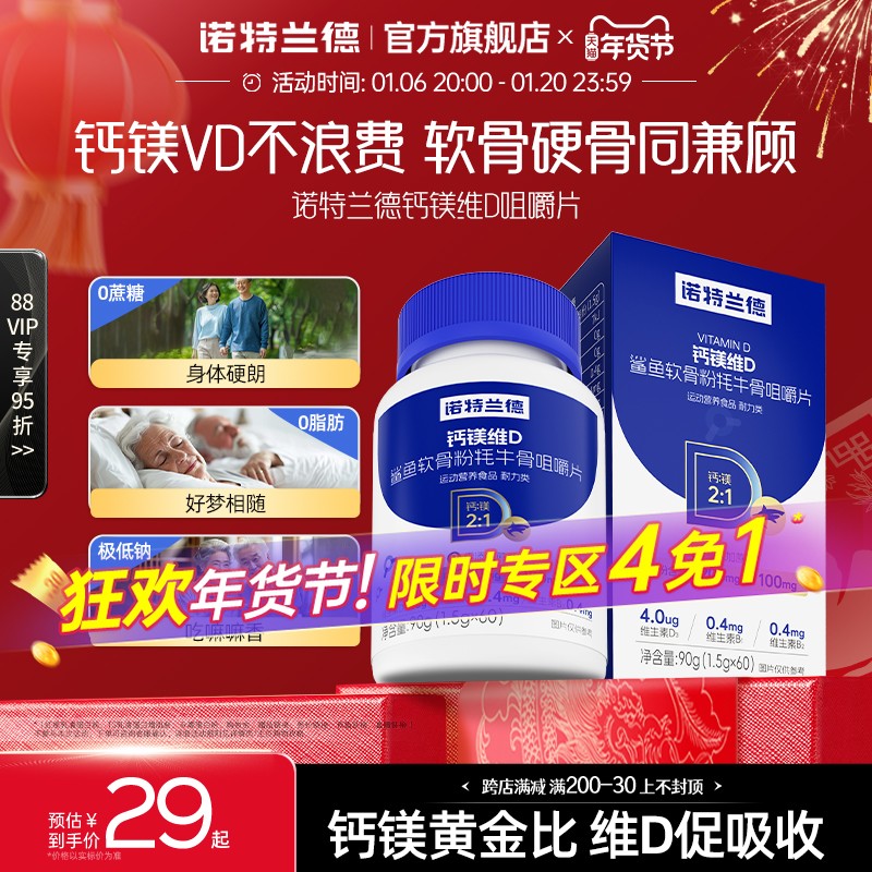 诺特兰德钙镁维D鲨鱼软骨粉牦牛骨咀嚼片官方旗舰店正品中老年补