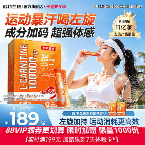 诺特兰德左旋肉碱10万便携装运动