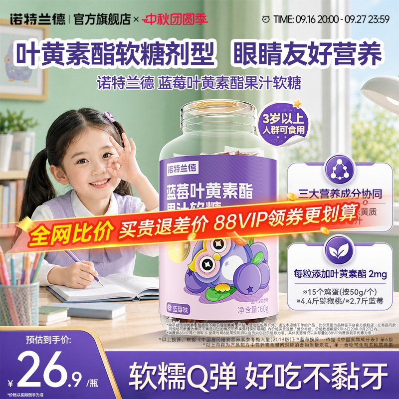 诺特兰德蓝莓叶黄素酯软糖图片