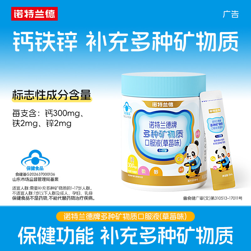 诺特兰德钙铁锌口服液补钙铁锌直饮包液体钙儿童柠檬酸钙非钙片