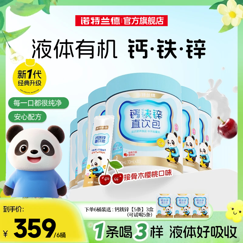 抓住茁壮黄金期一口喝掉钙铁锌
