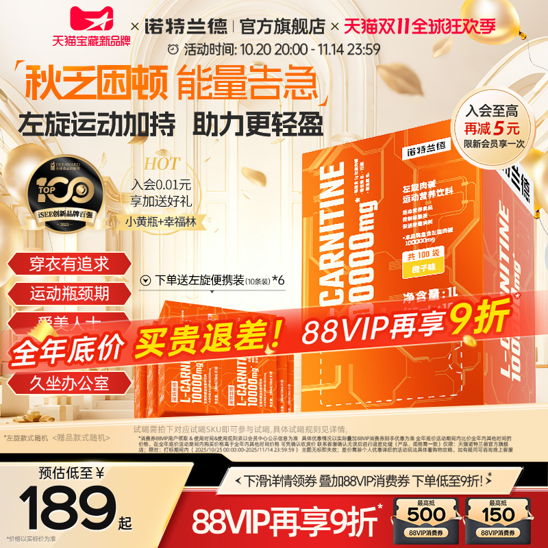 诺特兰德左旋肉碱10万便携装运动