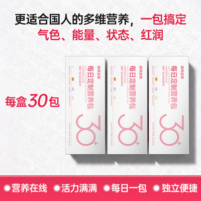 诺特兰德女士30+营养包气色红润