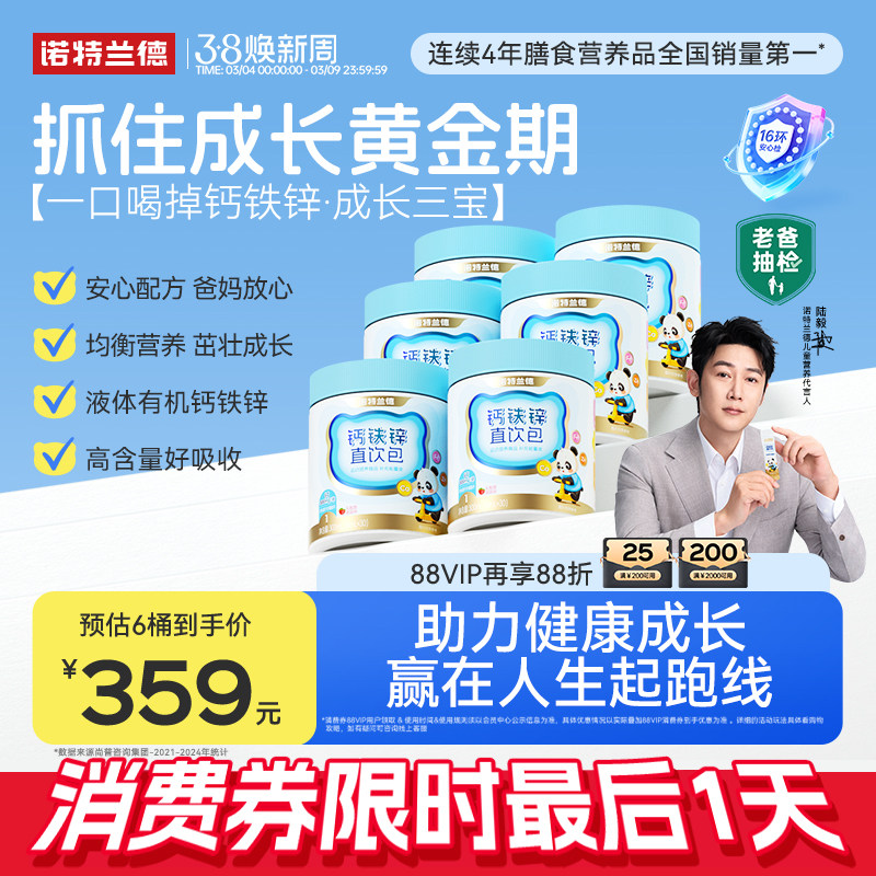 诺特兰德液体钙铁锌儿营养包补官方旗舰店非赖氨酸童镁口服液钙片