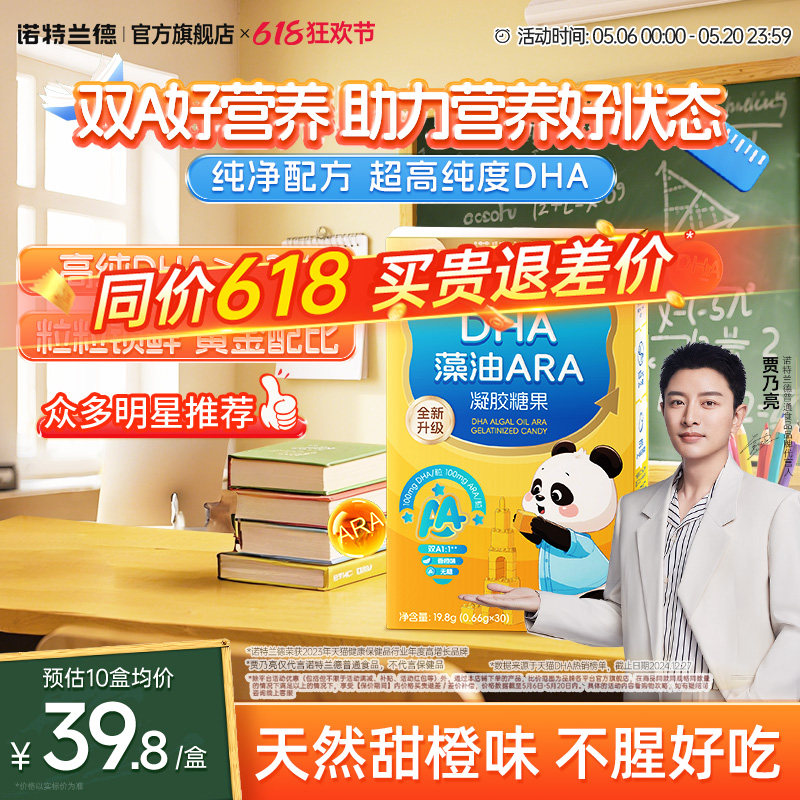 诺特兰德dha藻油软胶囊ARA青少年眼脑营养官方旗舰店正品