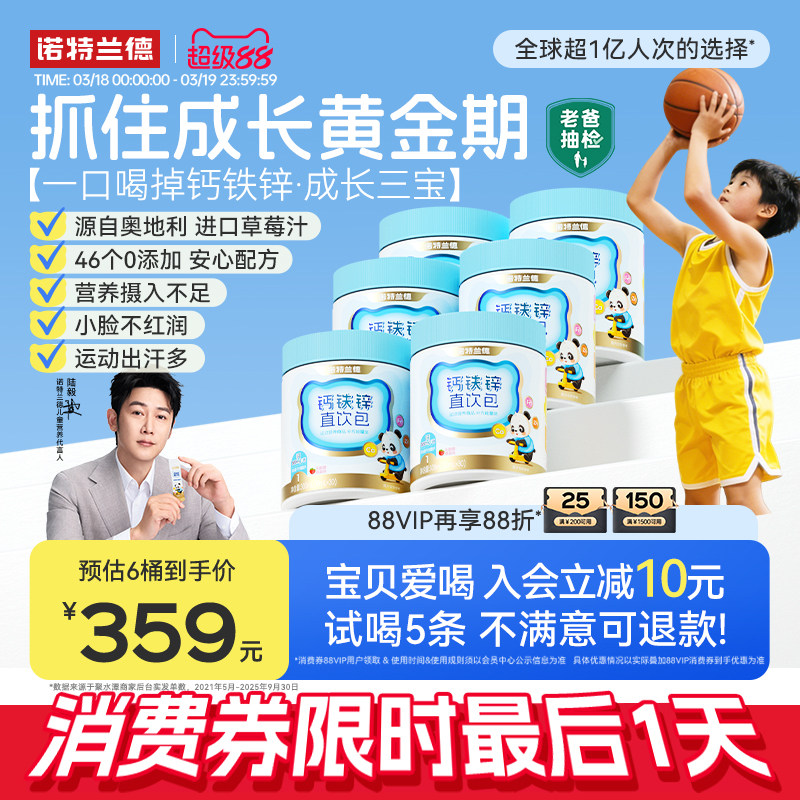 诺特兰德液体钙铁锌口服液儿童补钙好吸收199元