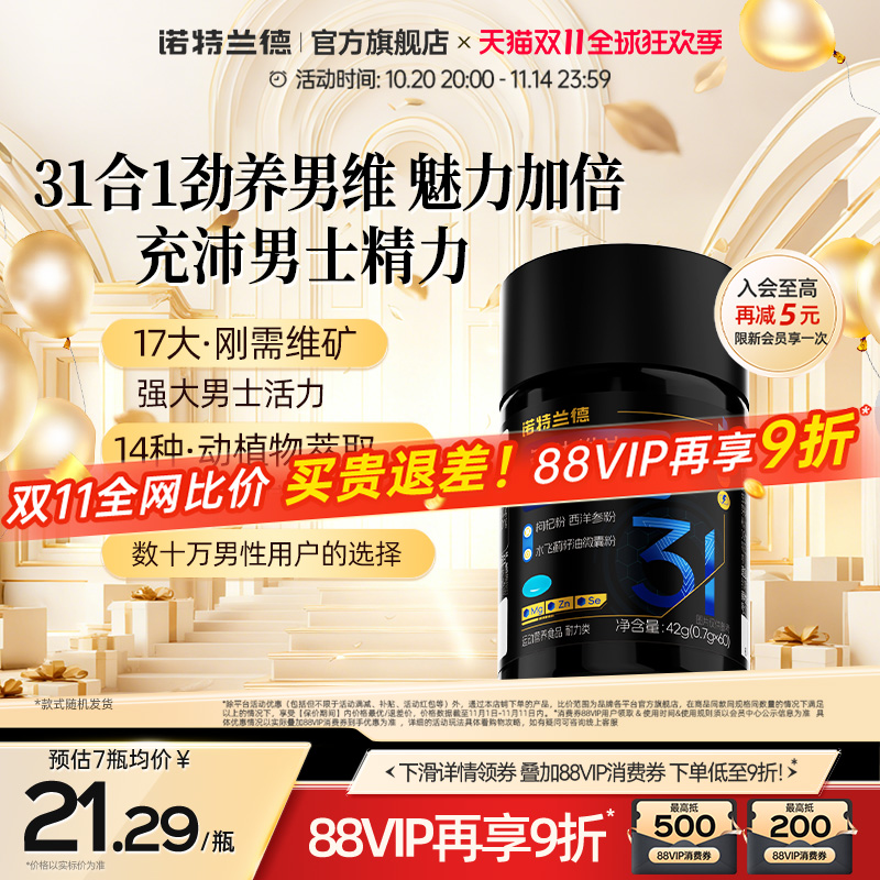 诺特兰德多种维生素矿物质片