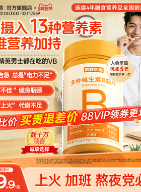 诺特兰德多种维生素b族复合维生素vb维bb6b12咀嚼片b1牛磺酸正品