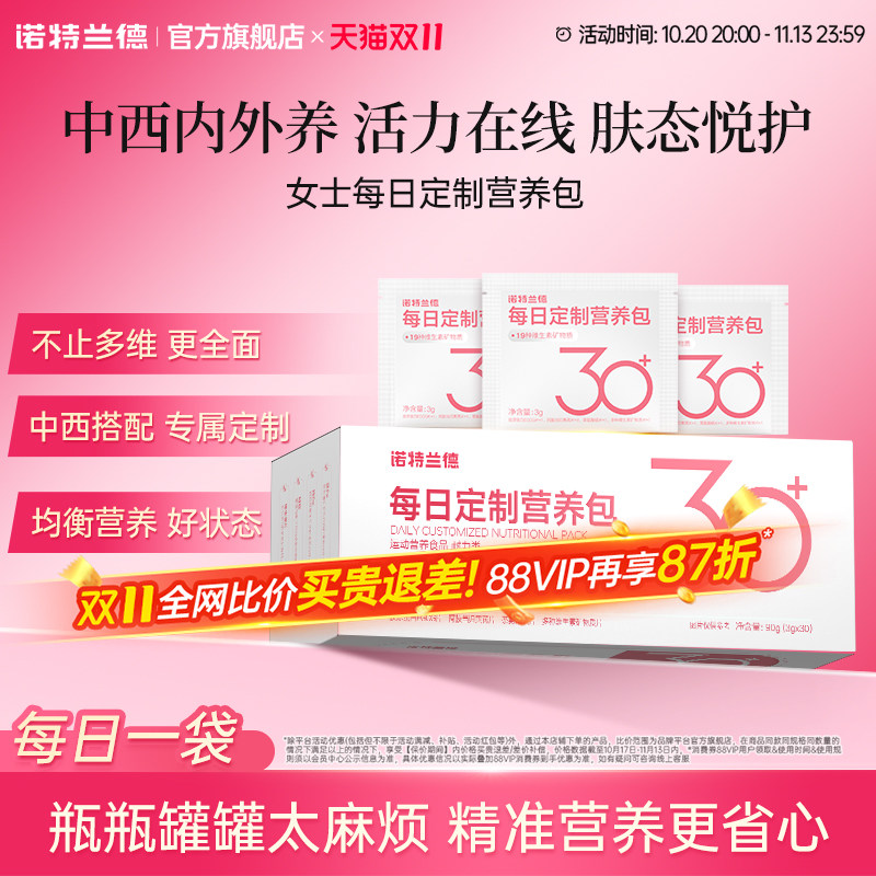 诺特兰德女士营养包女性复合维生素b族烟酰胺胶原蛋白阿胶非进口