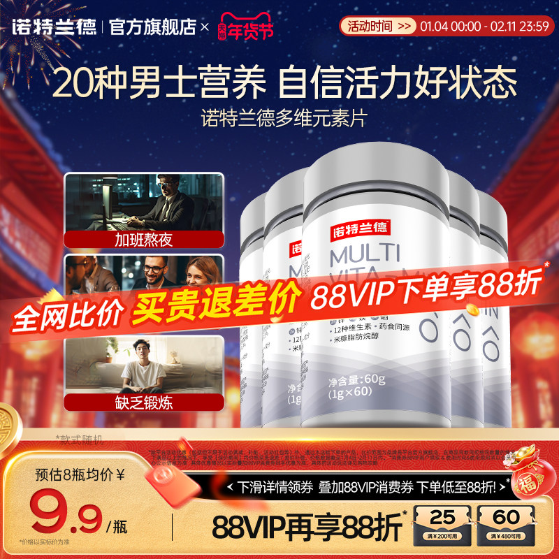 诺特兰德男士多维元素片维生素锌硒综合矿物质维生素ac片官方正品,保健食品/膳食营养补充食品,维生素/复合维生素,淘宝优惠券,粉丝福利购,淘宝优惠卷